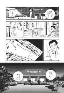 君といつまでも, 日本語