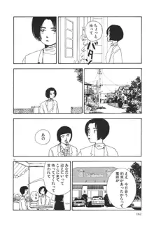 君といつまでも, 日本語