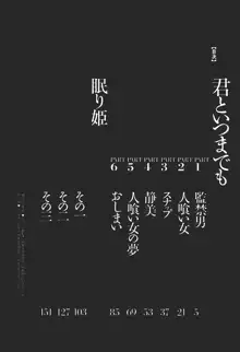 君といつまでも, 日本語