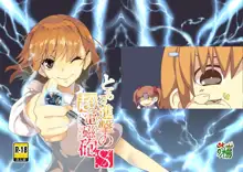 Toaru Shingeki no S Railgun, 中文