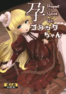 Hara Gosick-chan - Pregnant Gosick Girl, English