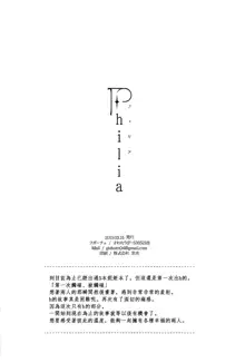 Philia, 中文