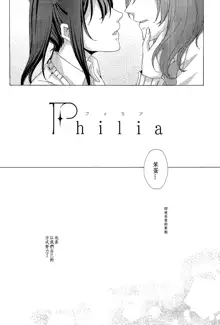 Philia, 中文