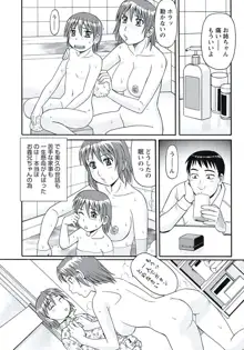 巨乳妻 東京フリンピック, 日本語