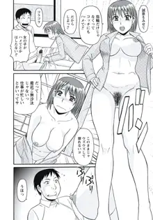 巨乳妻 東京フリンピック, 日本語