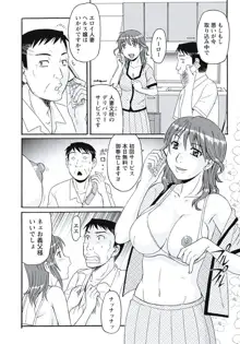 巨乳妻 東京フリンピック, 日本語