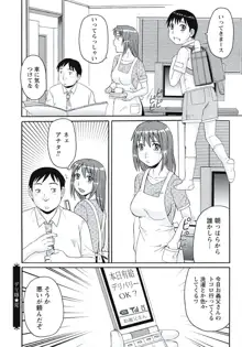 巨乳妻 東京フリンピック, 日本語