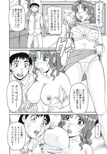 巨乳妻 東京フリンピック, 日本語