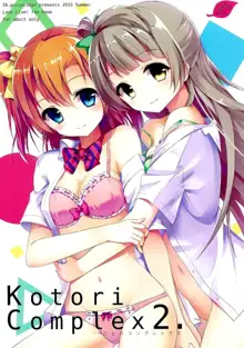 Kotori Complex2, 中文