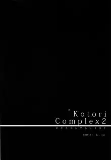 Kotori Complex2, 中文