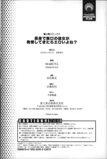 長身で無口の彼女が発情してきたらエロいよね?, 日本語