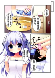 Chino-chan to Natsukaze | 香乃醬與夏天的感冒, 中文