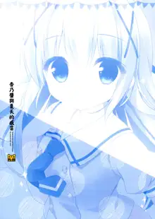 Chino-chan to Natsukaze | 香乃醬與夏天的感冒, 中文