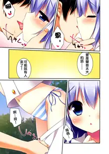 Chino-chan to Natsukaze | 香乃醬與夏天的感冒, 中文