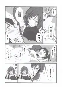 NicoMaki Instant Ecchi, 中文