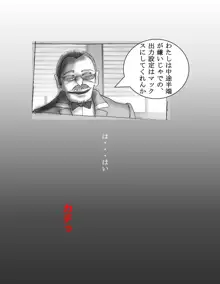 会議机の上で嬲られながら淫乱女体に改造されたサラリーマン, 日本語