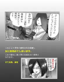 会議机の上で嬲られながら淫乱女体に改造されたサラリーマン, 日本語