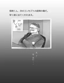 会議机の上で嬲られながら淫乱女体に改造されたサラリーマン, 日本語