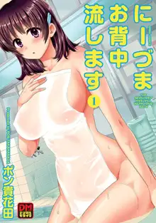 Niizuma Osenaka Nagashimasu 1 Ch. 1-8, English