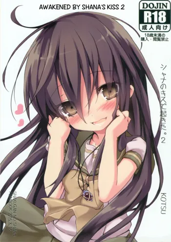 Shana no Kiss de okita.2 (decensored), English