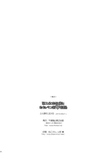 第三位始祖様とおなぺこ吸❤衝動, 日本語