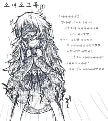 Shoujo Choukyouroku 1, 한국어