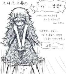 Shoujo Choukyouroku 1, 한국어