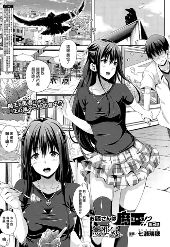 Oyome-san wa Maou!? Ch. 3, 中文