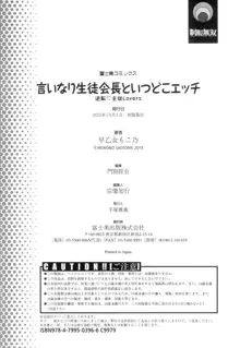 言いなり生徒会長といつどこエッチ ~逆転♥主従Lovers~, 日本語