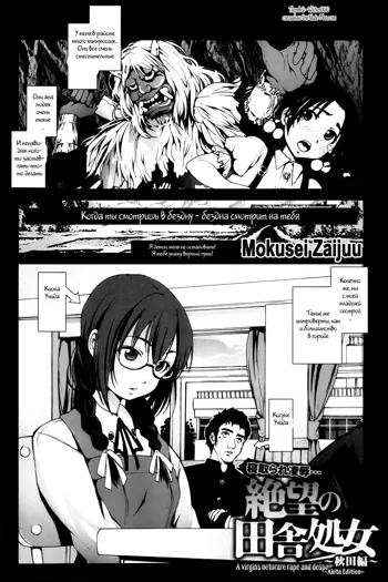 Zetsubou no Inaka Shojo ~Akita Hen~ | A Virgin's Netorare Rape and Despair ~Akita Edition~