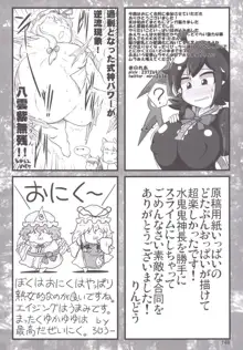 東方おにく合同, 日本語