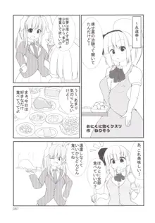 東方おにく合同, 日本語