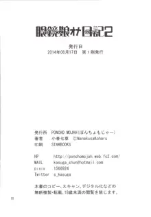 眼鏡娘オナ日記 2, 日本語