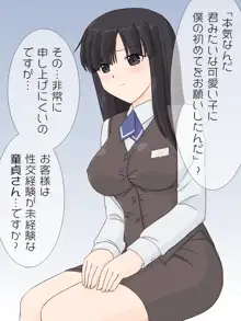 近所のおっぱい銀行員さんに筆下ろしをお願いしてみた。, 日本語