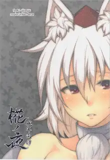 Momiji no Yoru, Русский