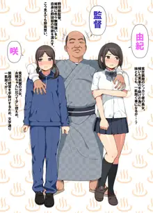 温泉姉妹と野球部員～三日三晩の接待合宿～, 日本語