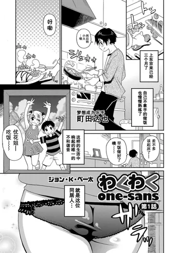 Wakuwaku One-sans Ch. 1 (decensored), 中文