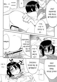 Reika-san to Issho!, 한국어