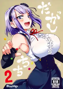 Dagashi Chichi 2, Español