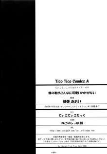 僕の妻がこんなに可愛いわけがない, 日本語