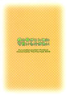 僕の妻がこんなに可愛いわけがない, 日本語