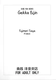 Gekka Bijin, Español