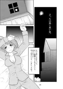 よっちの熱く長い夜。, 日本語