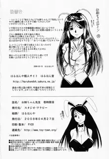 お姉ちゃん先生 壱時限目, 日本語