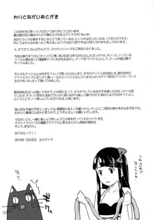 コウカンアイドル, 日本語