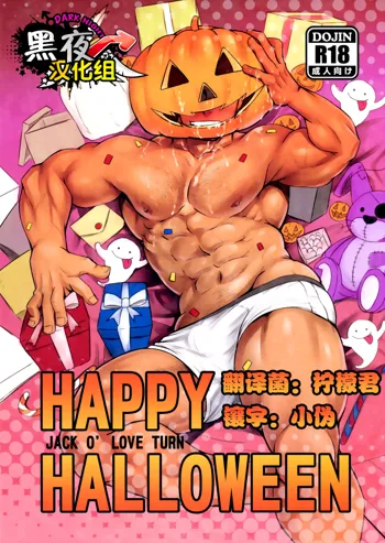 HAPPY HALLOWEEN, 中文