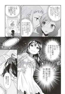 宇宙No.1アイドルにこにーがチョロすぎ真姫ちゃんに怒るのは当たり前です。, 日本語