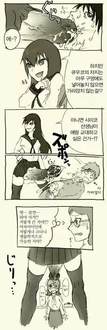 Futanari Musume ni Rape Sareru Dake no Manga, 한국어