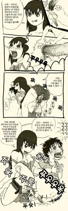 Futanari Musume ni Rape Sareru Dake no Manga, 한국어