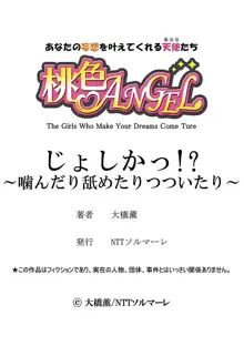 じょしかっ！？ ～噛んだり舐めたりつついたり～ 1, 日本語